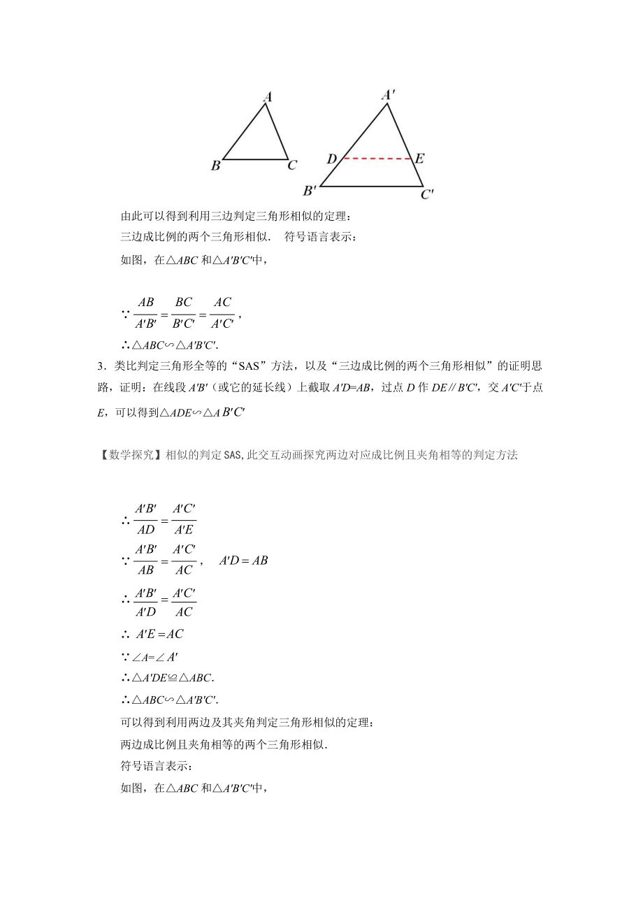 《相似三角形的判定(2)》公开课教学方案.pptx_第3页