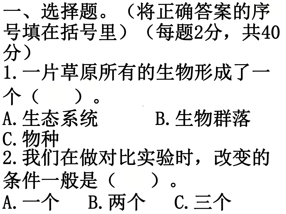 2023新教科版五年级下册《科学》期中复习ppt课件（35张PPT).ppt_第2页