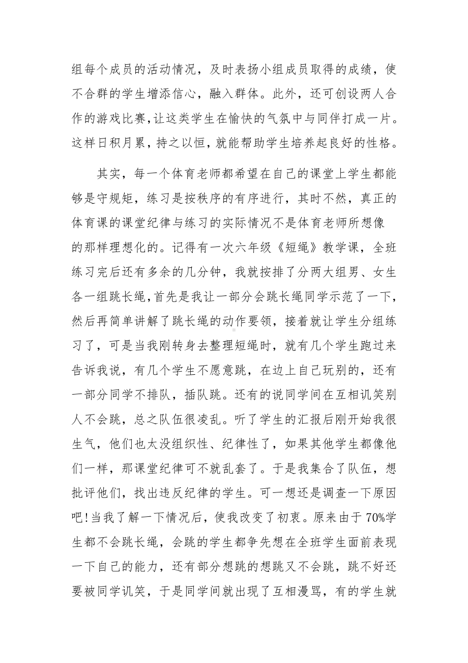 小学体育教师教育故事.docx_第3页