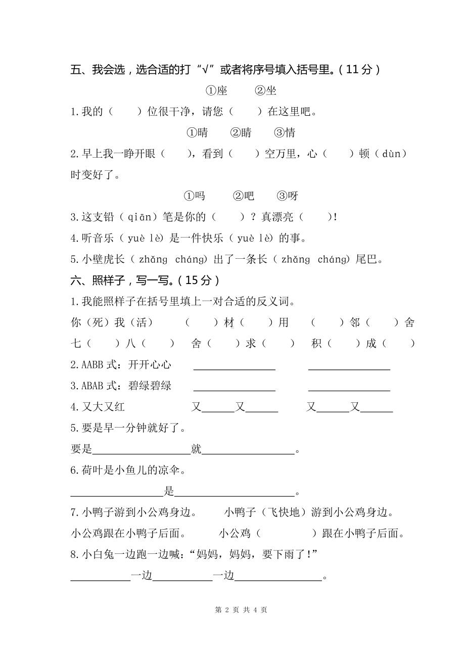 部编版一下语文期末试卷2.doc_第2页