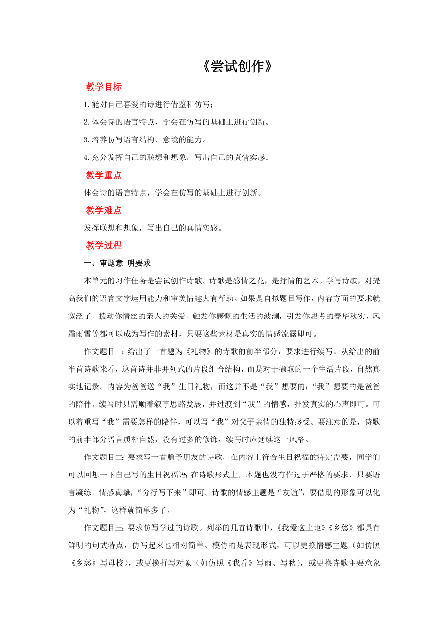 尝试诗歌创作优质课（教案）.docx_第1页