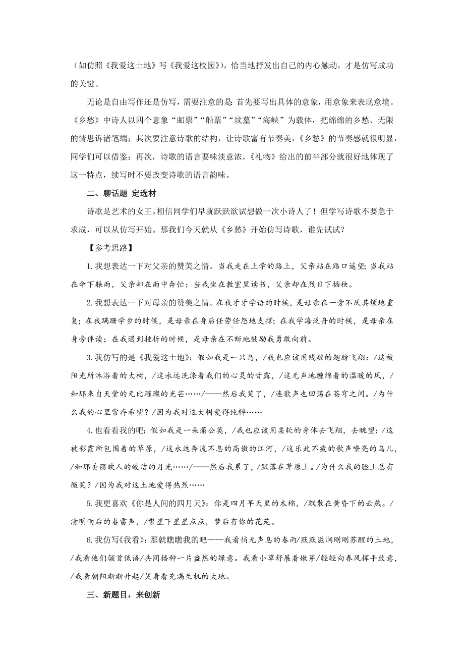 尝试诗歌创作优质课（教案）.docx_第2页