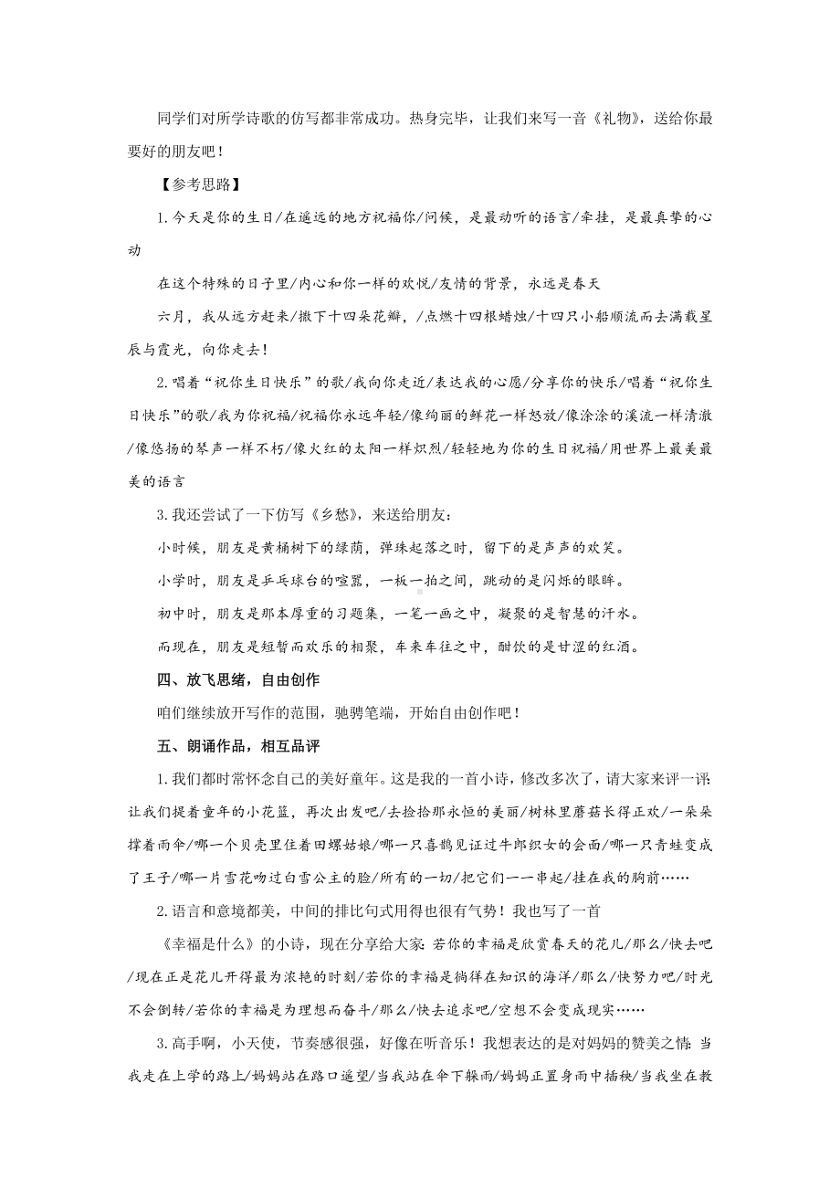 尝试诗歌创作优质课（教案）.docx_第3页