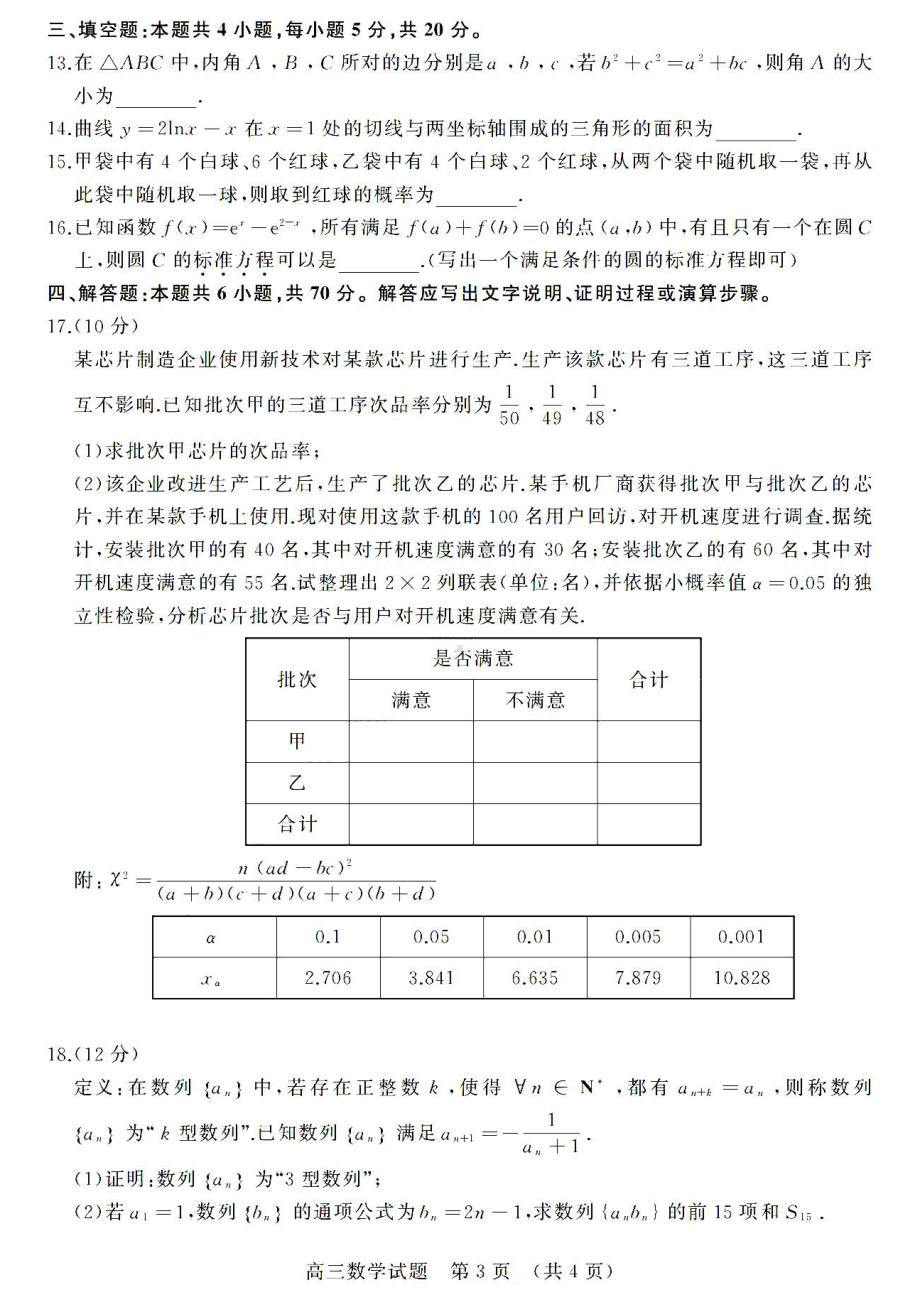 山东省济南市2022-2023学年高三上学期1月期末数学试卷及答案.pdf_第3页