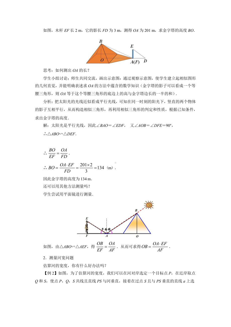 相似三角形应用举例公开课教学方案.pptx_第3页