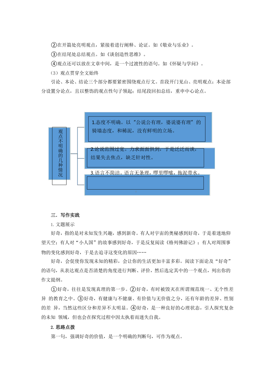 《写作：观点要明确》公开课教学方案.pptx_第2页