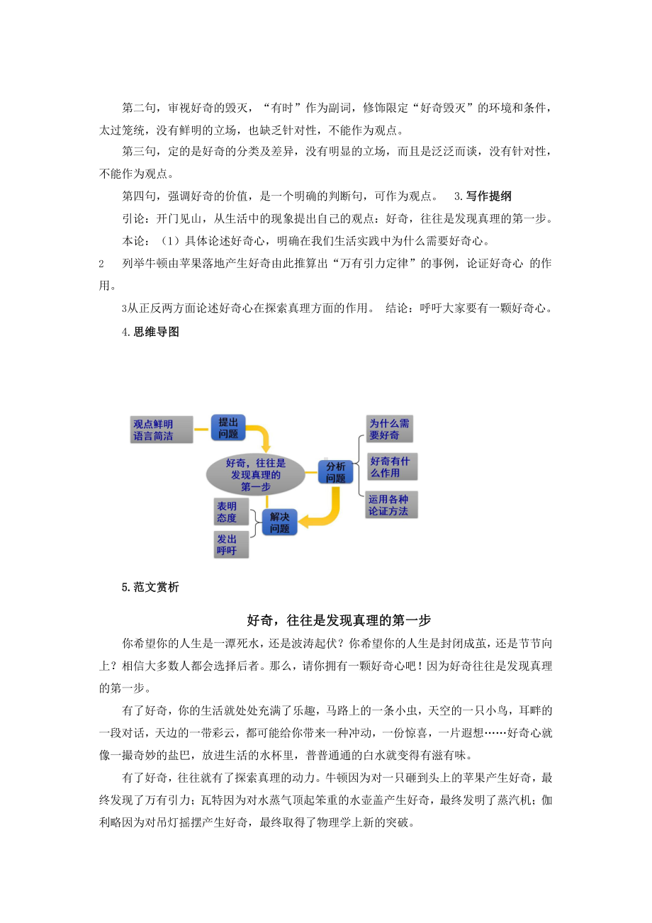 《写作：观点要明确》公开课教学方案.pptx_第3页