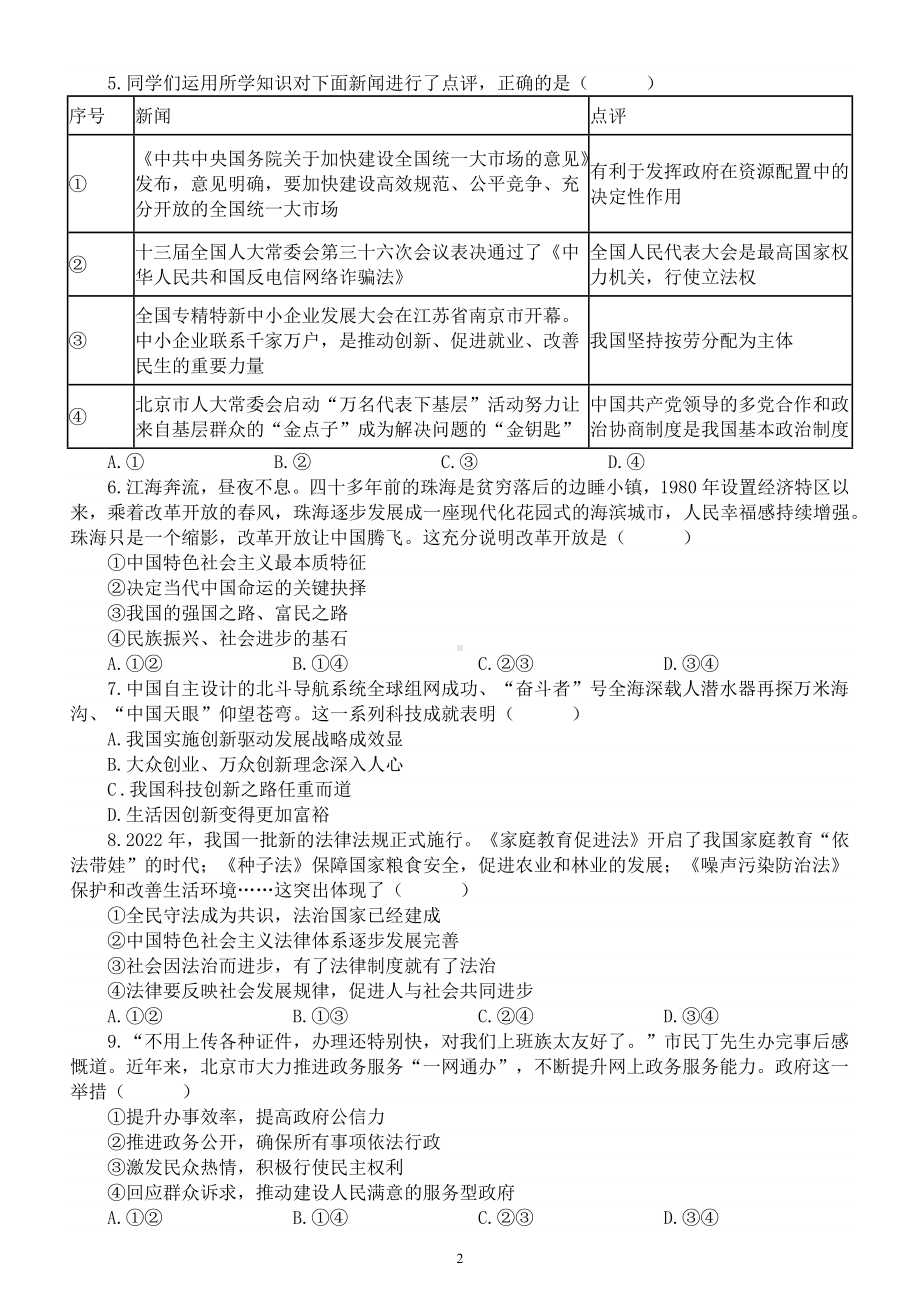 初中道德与法治部编版九年级上册期末试卷1（附参考答案）（2022秋）.docx_第2页