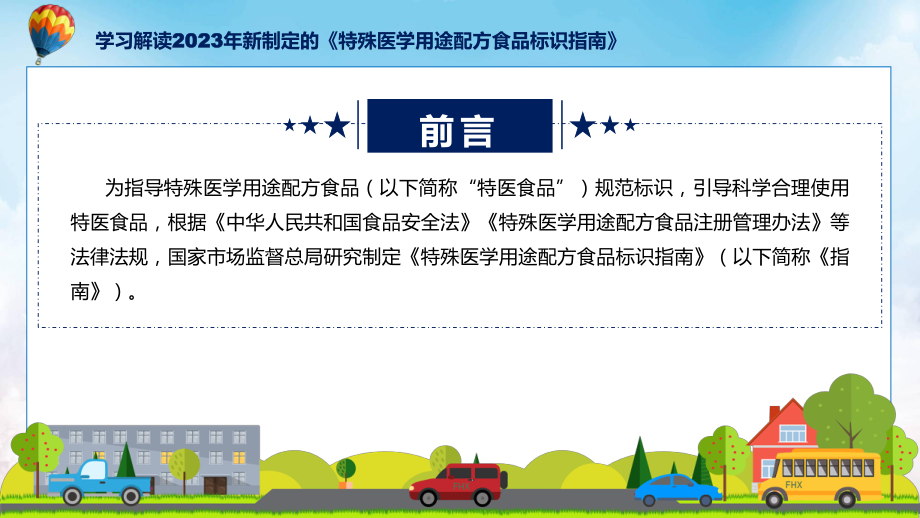 演示学习解读2023年新制定的《特殊医学用途配方食品标识指南》（ppt）资料.pptx_第2页