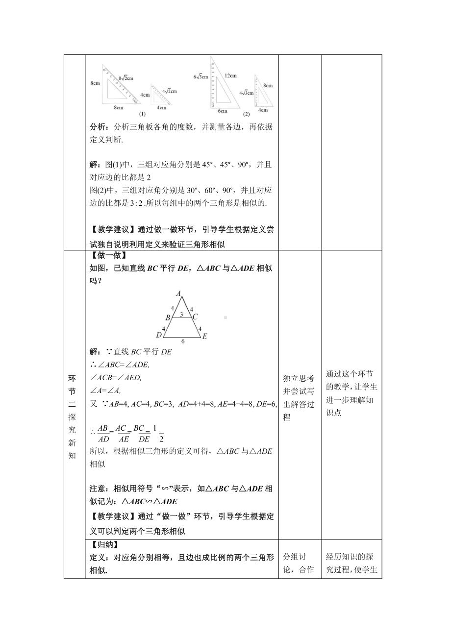 《相似三角形的判定—基本事实及其应用》同课异构教学方案.pptx_第2页