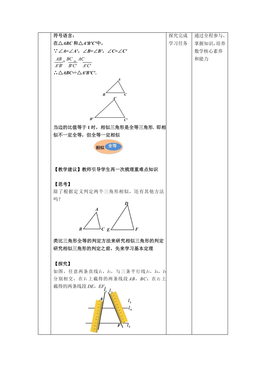 《相似三角形的判定—基本事实及其应用》同课异构教学方案.pptx_第3页