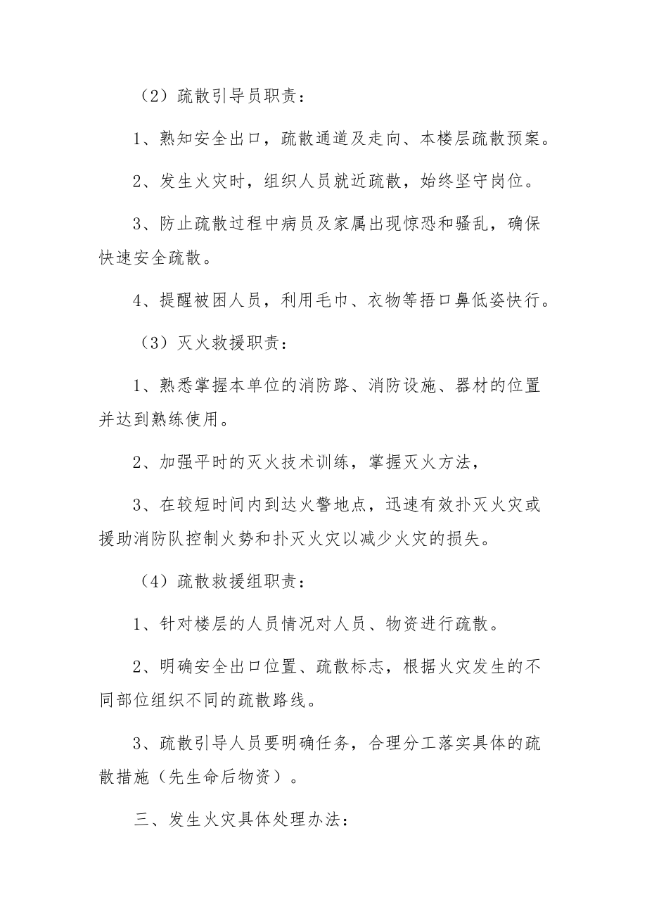 门诊部发生火灾时的应急预案范文9篇.docx_第2页