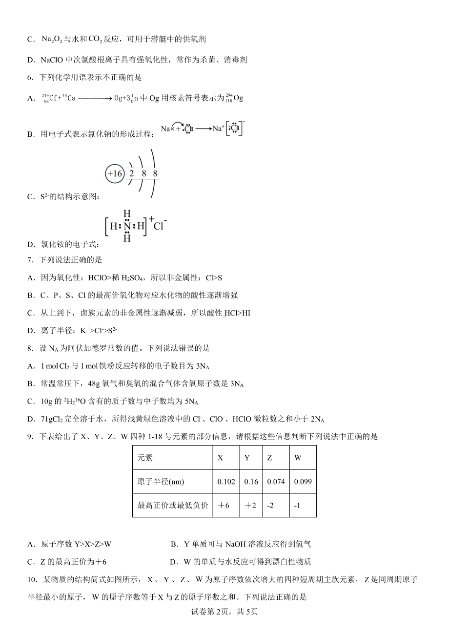 重庆市重庆外国语学校2022-2023学年高一上学期期末线上考试化学试题.pdf_第2页