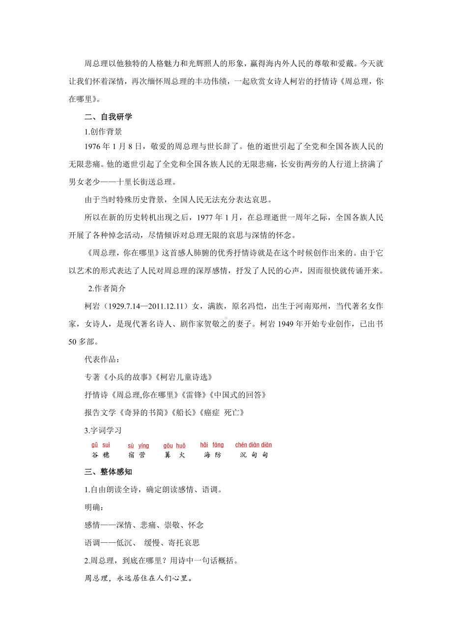 《周总理你在哪里》公开课（教学设计）.pdf_第2页