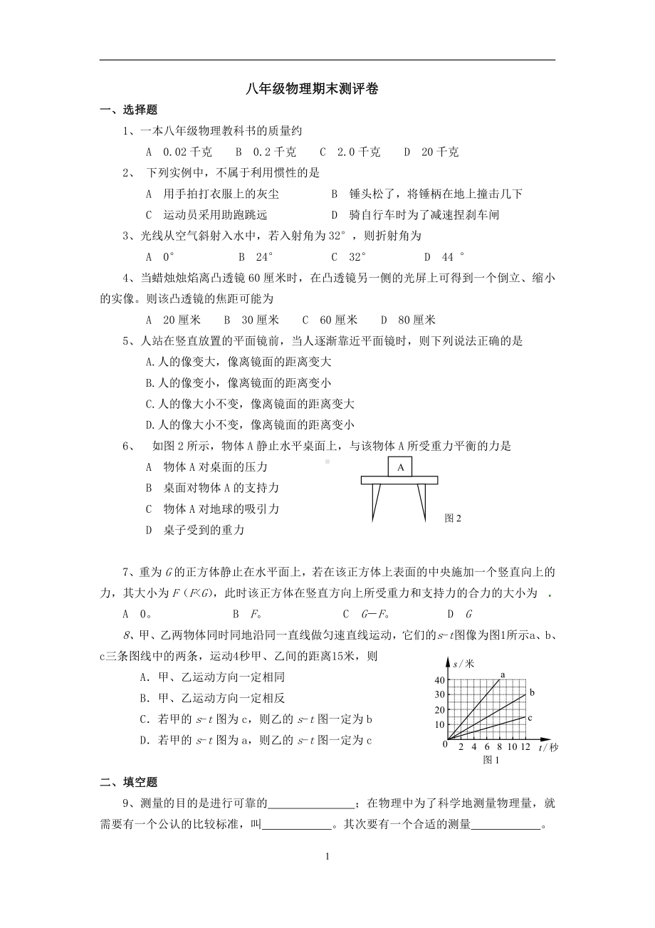 上海市普陀区曹杨中学2022-2023学年八年级上学期线上物理期末卷.pdf_第1页