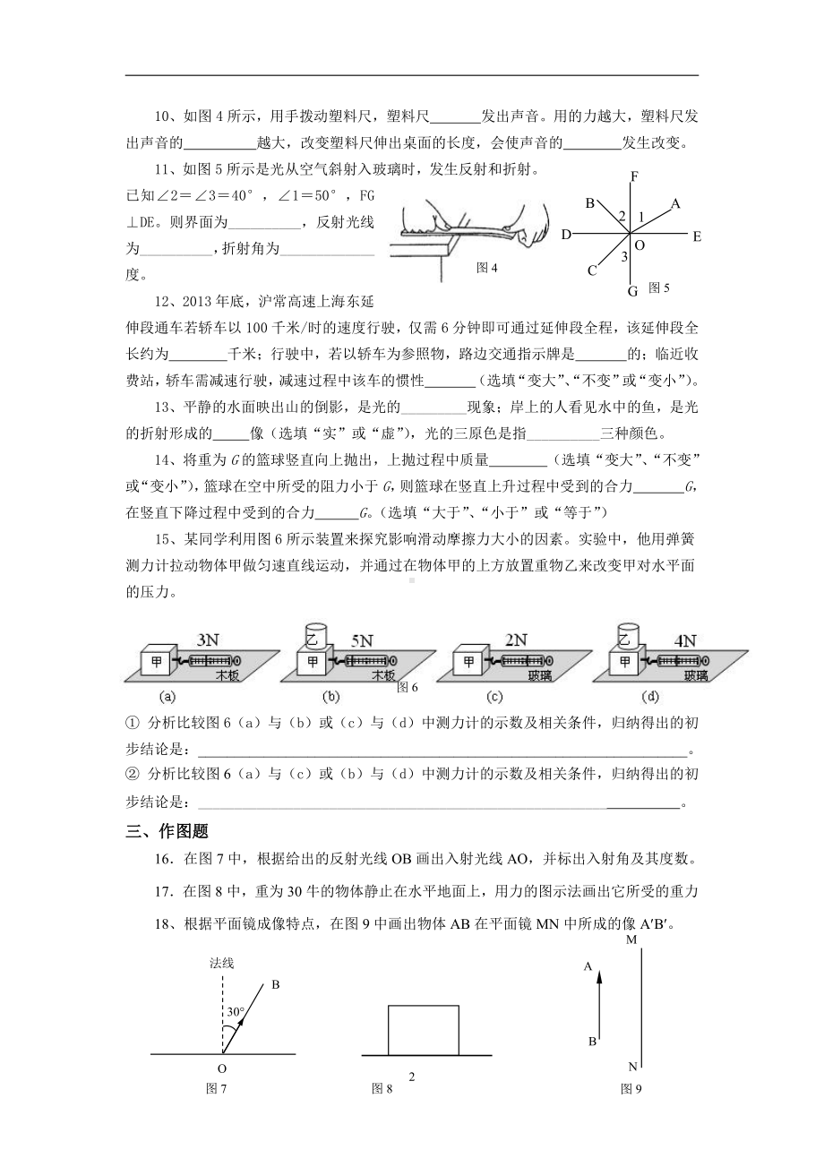 上海市普陀区曹杨中学2022-2023学年八年级上学期线上物理期末卷.pdf_第2页