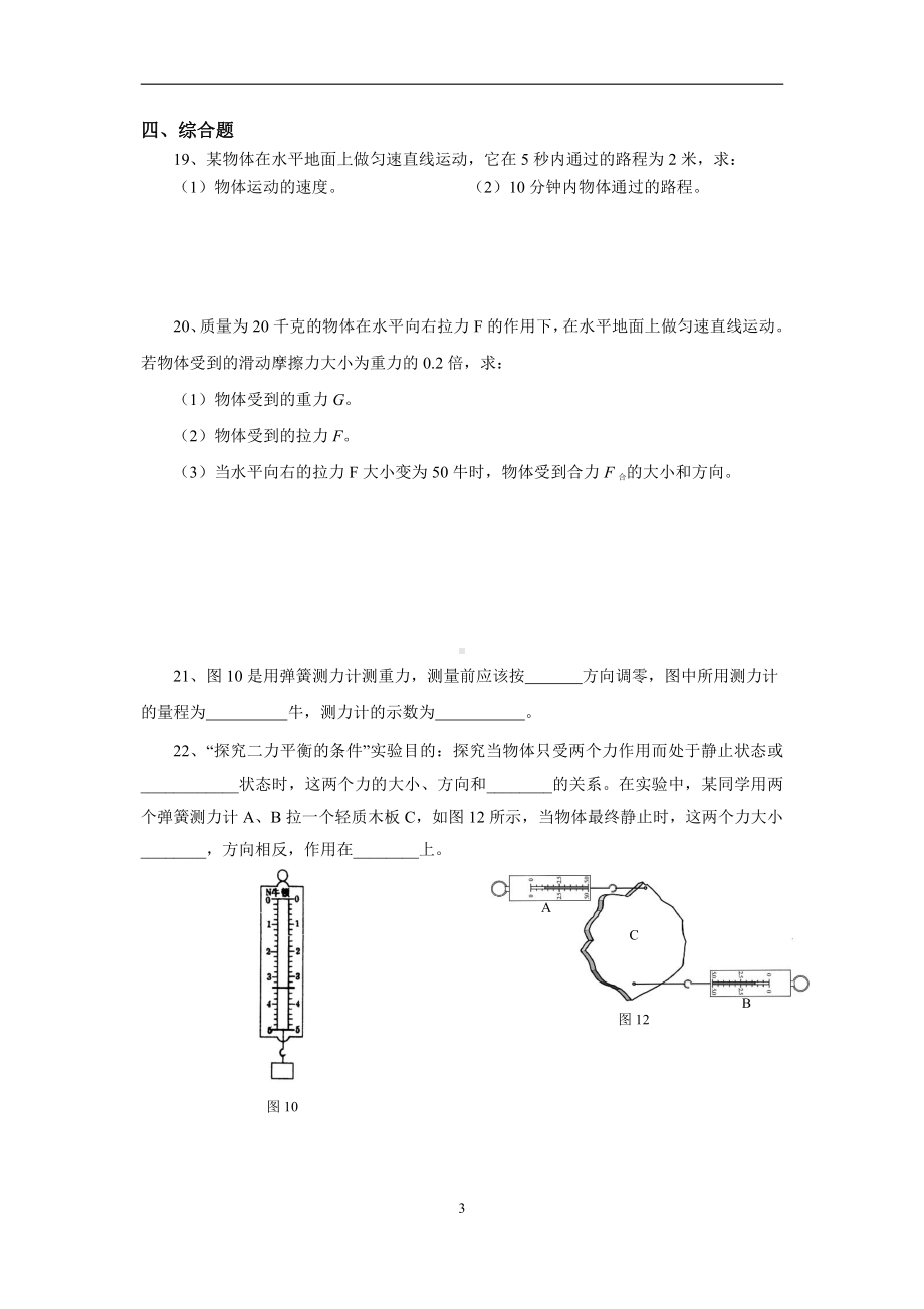 上海市普陀区曹杨中学2022-2023学年八年级上学期线上物理期末卷.pdf_第3页