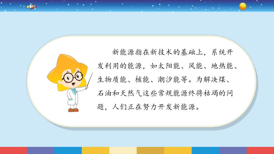 3.11《开发新能源》教学ppt课件（16张PPT）-2023新苏教版六年级下册《科学》.pptx_第2页