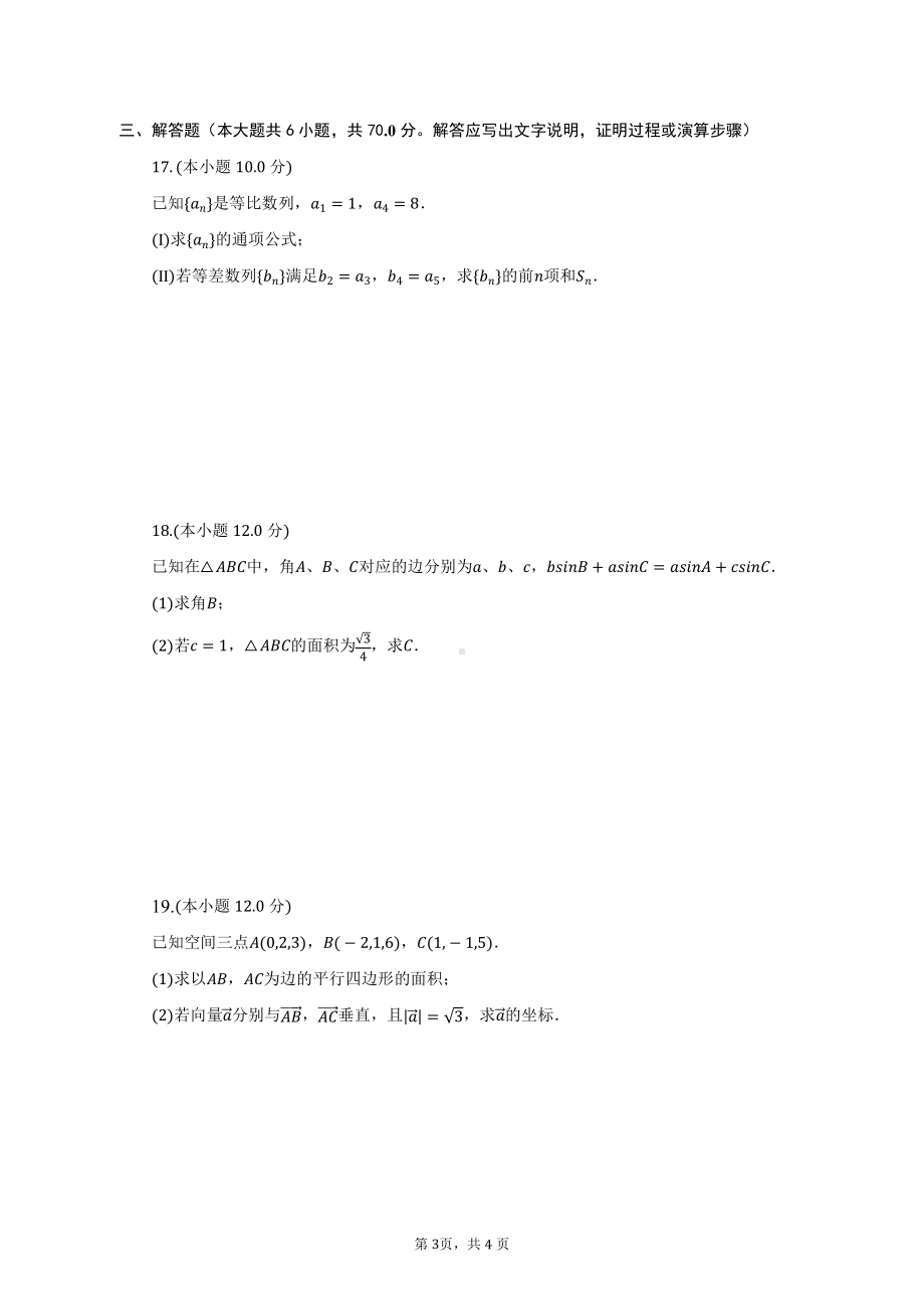 内蒙古乌兰察布市化德县第一中学2022-2023学年高二上学期期末数学（理）试卷.pdf_第3页