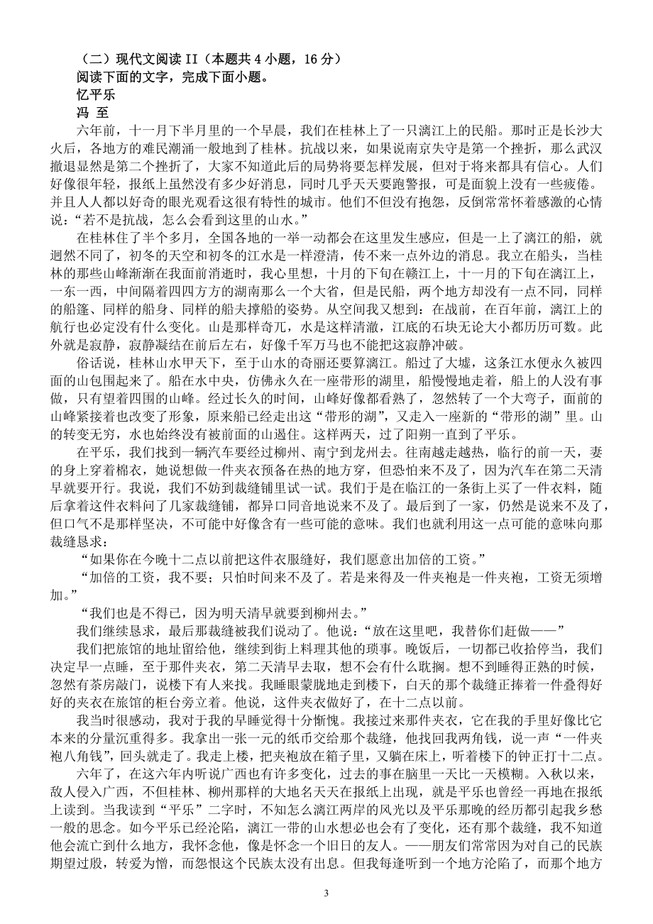 高中语文2023新高考仿真模拟练习（附参考答案和解析）.docx_第3页