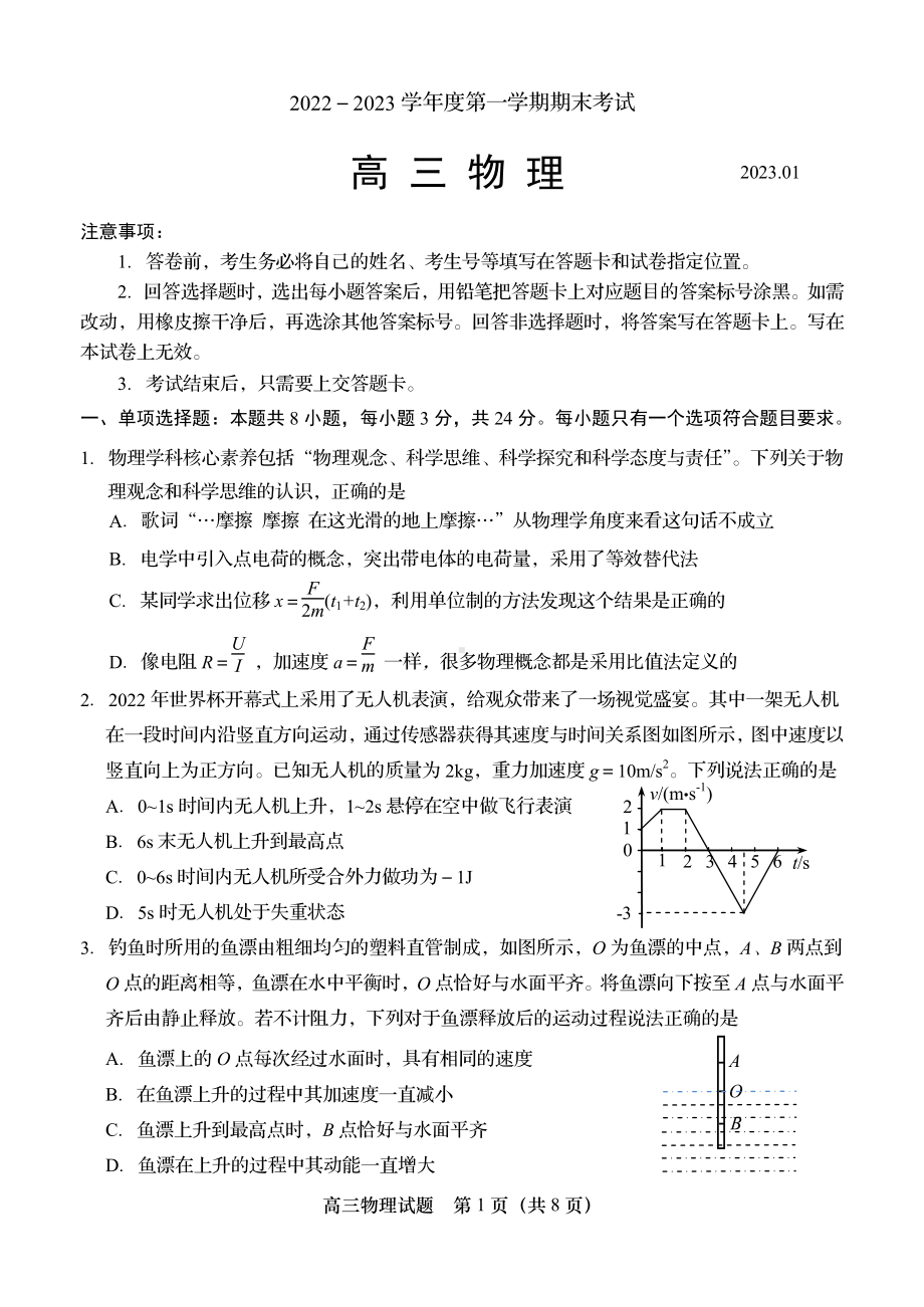 山东省青岛市2022-2023学年高三上学期1月期末考试物理试题.pdf_第1页