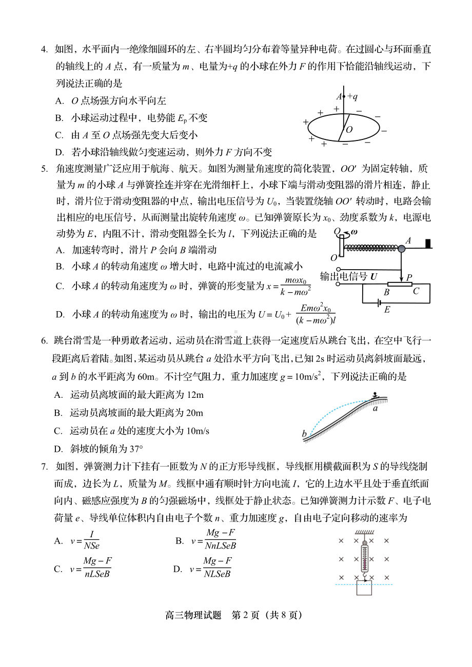 山东省青岛市2022-2023学年高三上学期1月期末考试物理试题.pdf_第2页