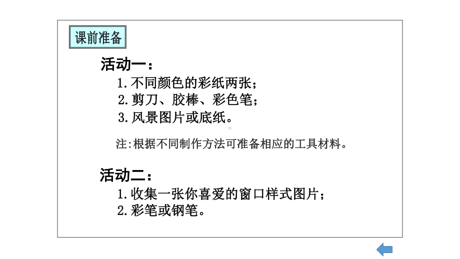 四年级上册美术课件-第七课 窗口 ︳湘美版(共61张PPT).pptx_第2页