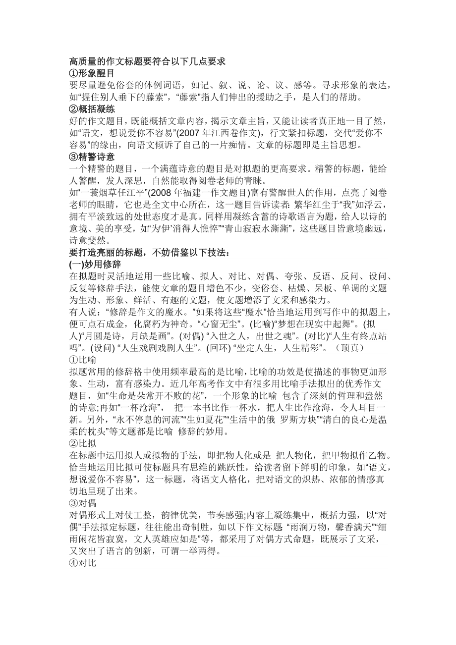 初中语文高质量作文标题.docx_第1页