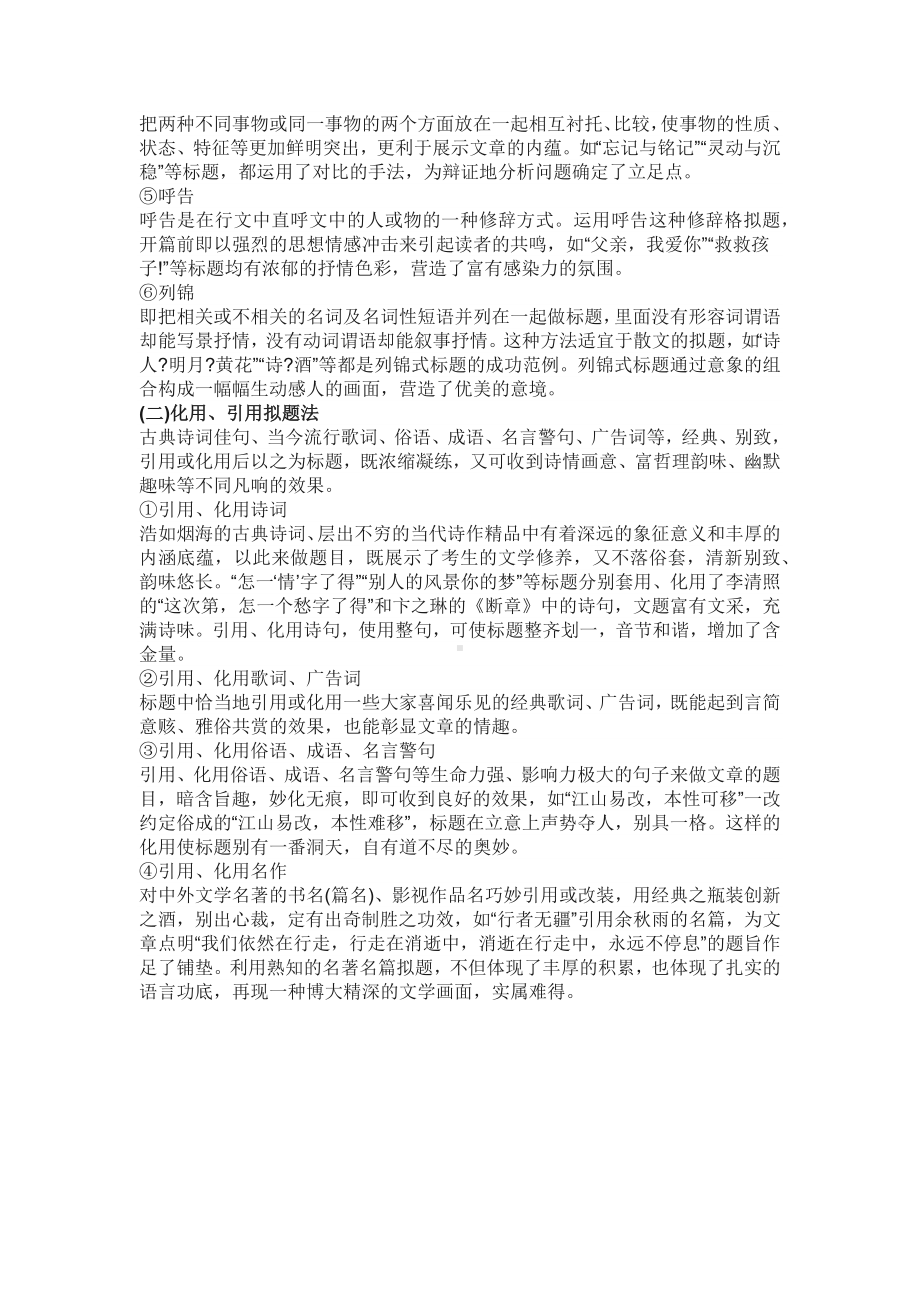 初中语文高质量作文标题.docx_第2页