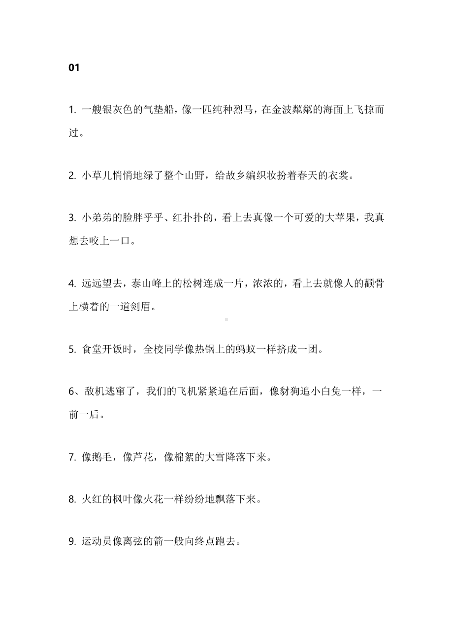 初中语文专题之120句优美的比喻句让你的文章更出彩.docx_第1页