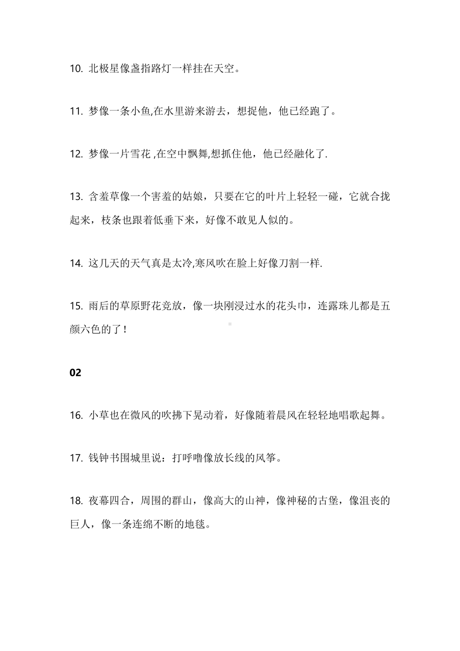 初中语文专题之120句优美的比喻句让你的文章更出彩.docx_第2页