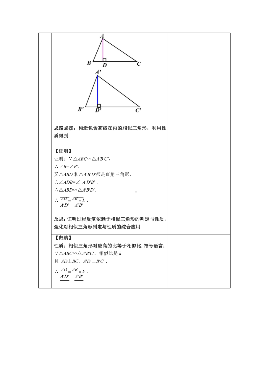 《相似三角形的性质》同课异构教学方案.pptx_第2页