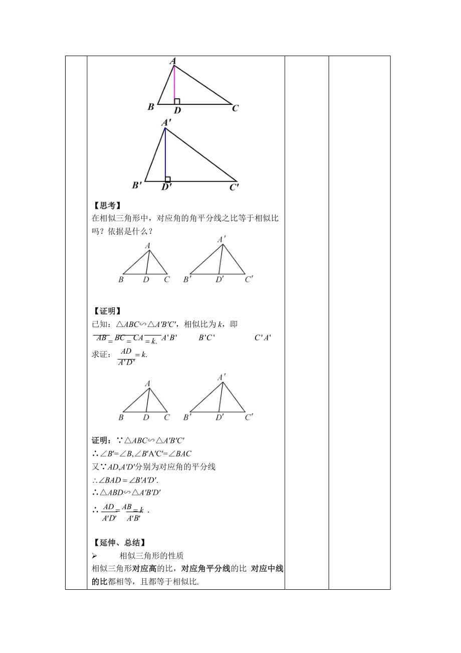 《相似三角形的性质》同课异构教学方案.pptx_第3页