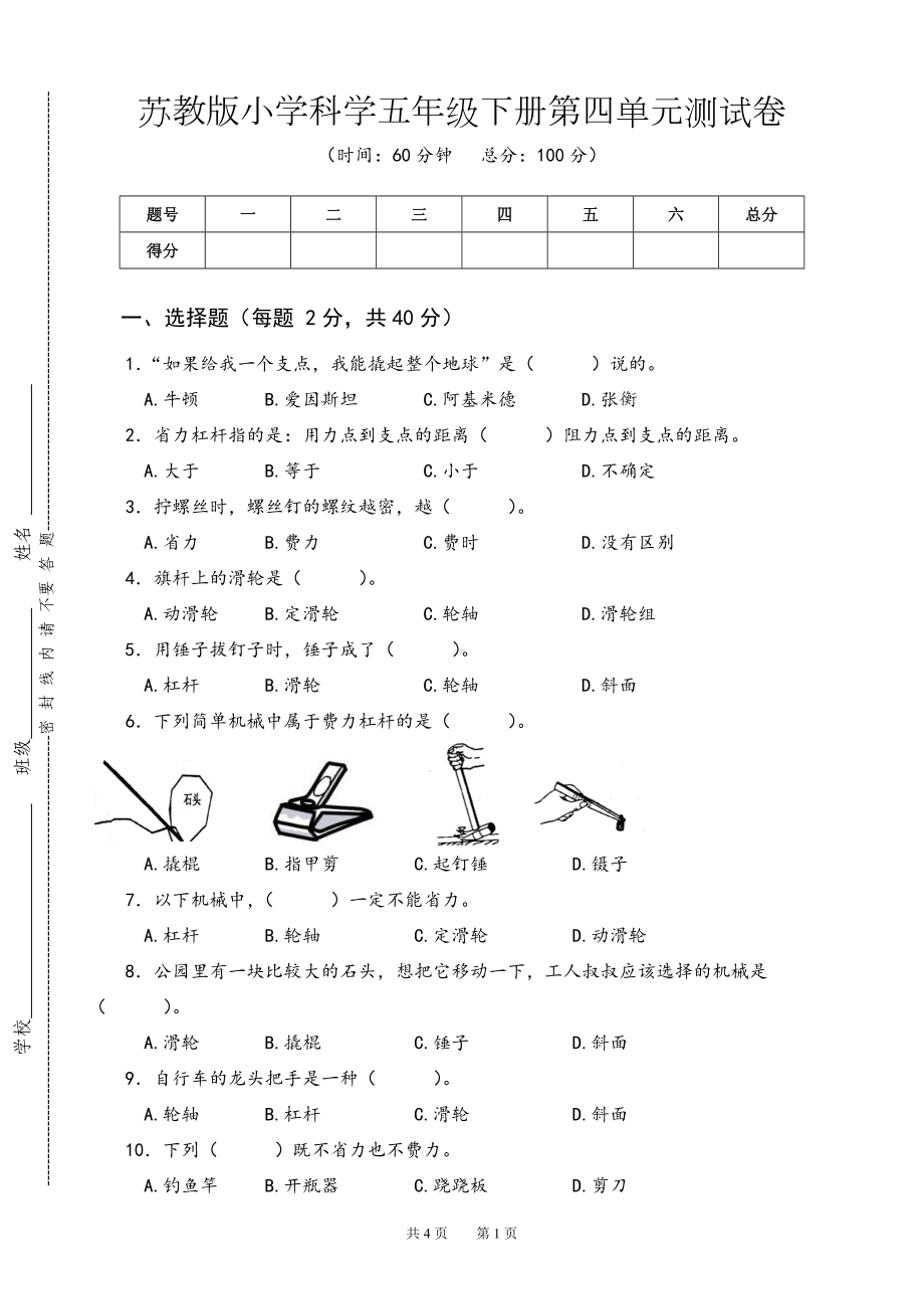 2023新苏教版五年级下册《科学》第四单元测试卷（含答案）.doc_第1页