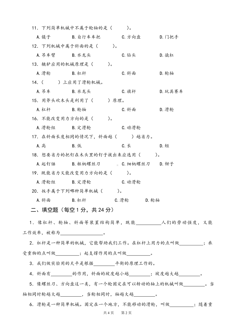 2023新苏教版五年级下册《科学》第四单元测试卷（含答案）.doc_第2页