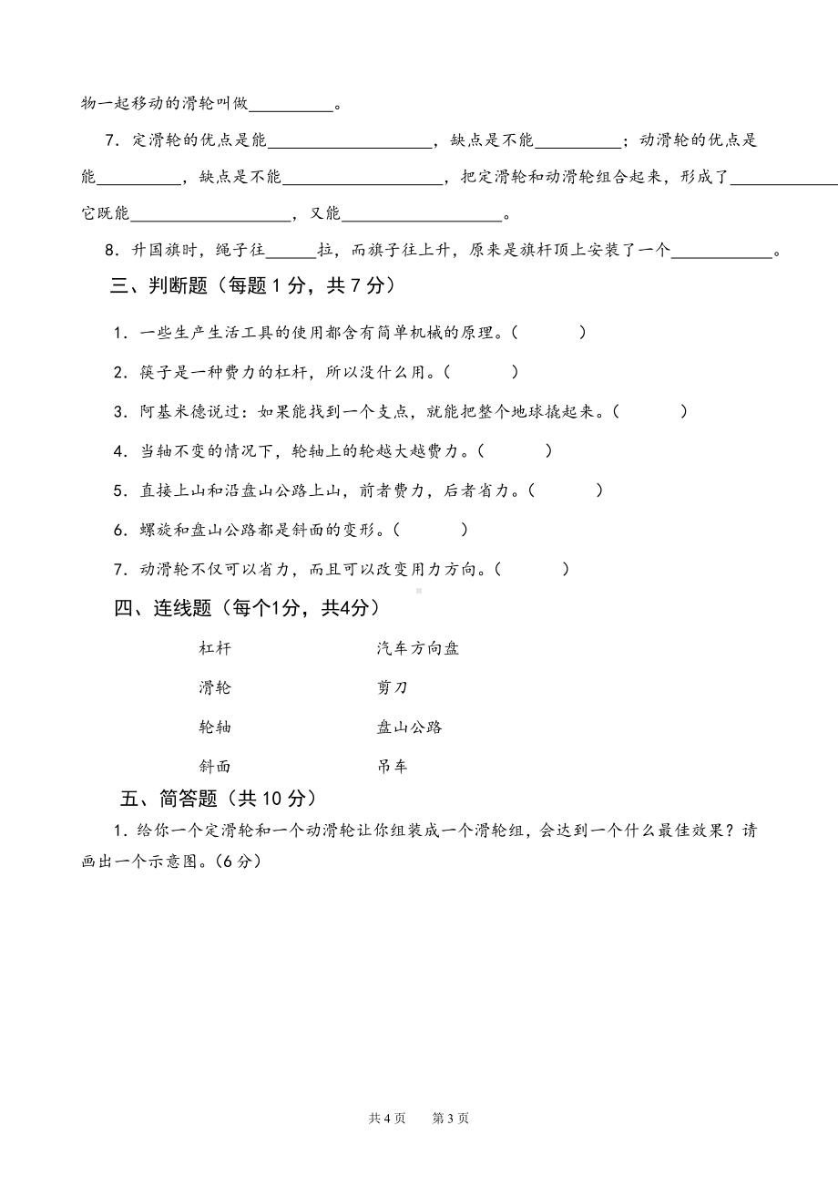 2023新苏教版五年级下册《科学》第四单元测试卷（含答案）.doc_第3页