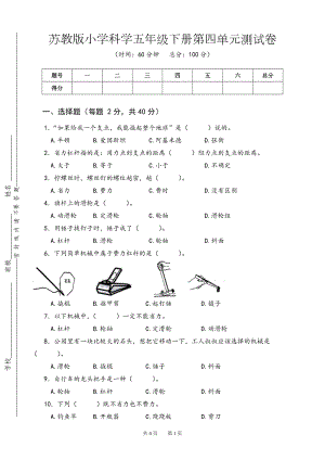 2023新苏教版五年级下册《科学》第四单元测试卷（含答案）.doc