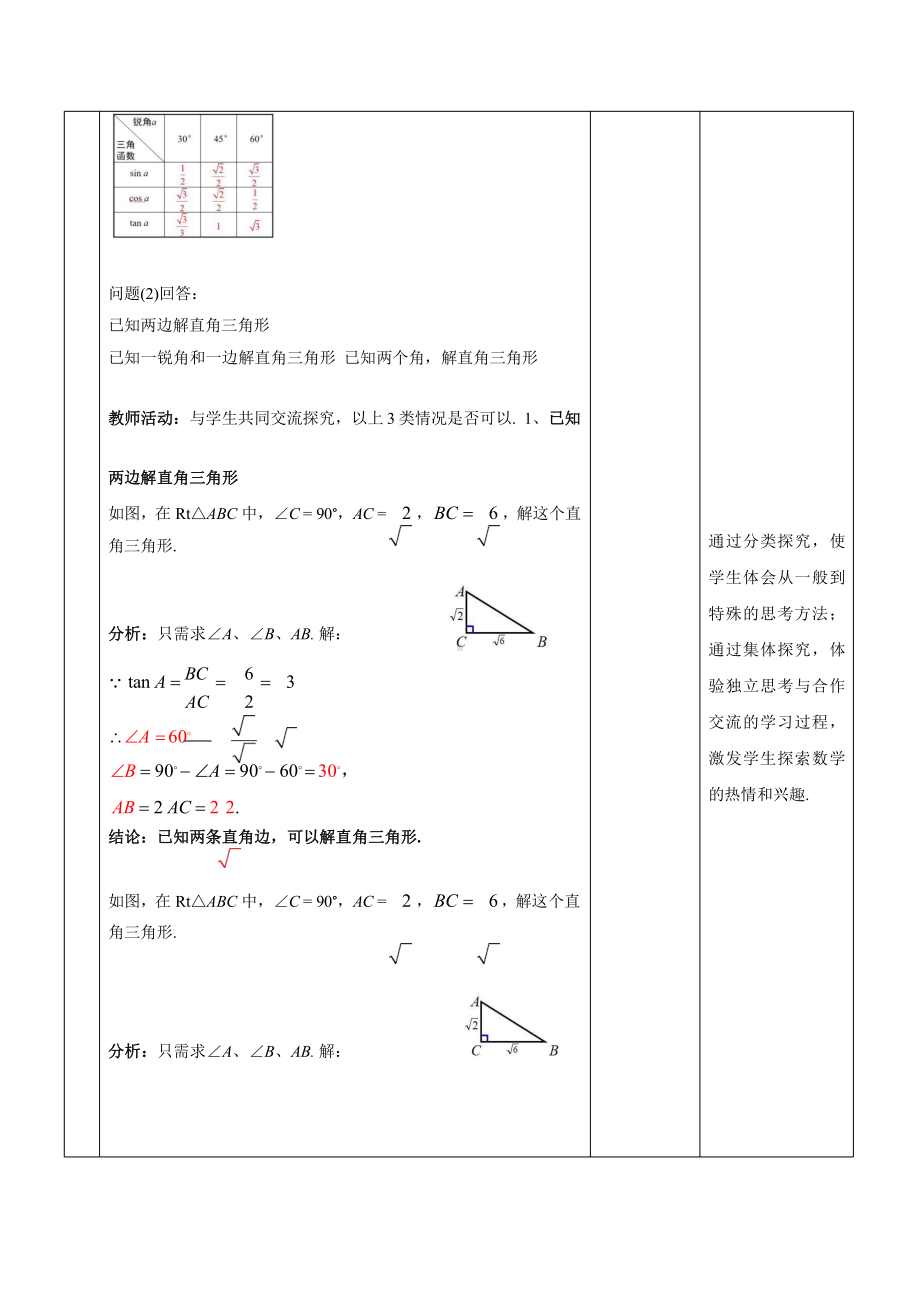 《解直角三角形》同课异构教学方案.pptx_第3页