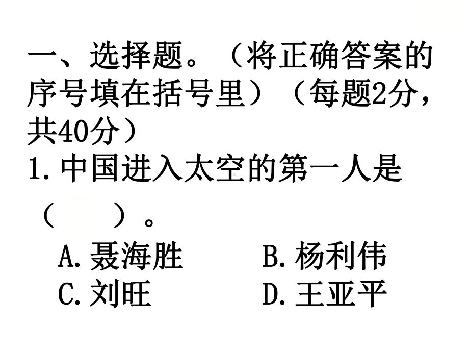 2023新教科版六年级下册《科学》第三单元复习ppt课件（37张PPT).ppt_第2页