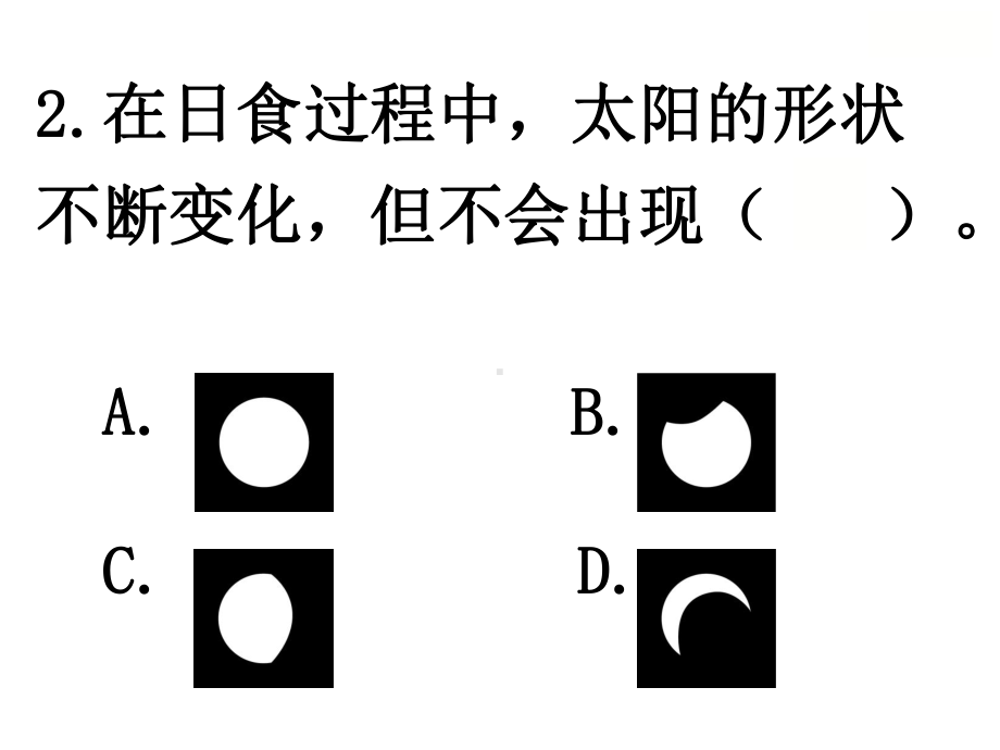 2023新教科版六年级下册《科学》第三单元复习ppt课件（37张PPT).ppt_第3页