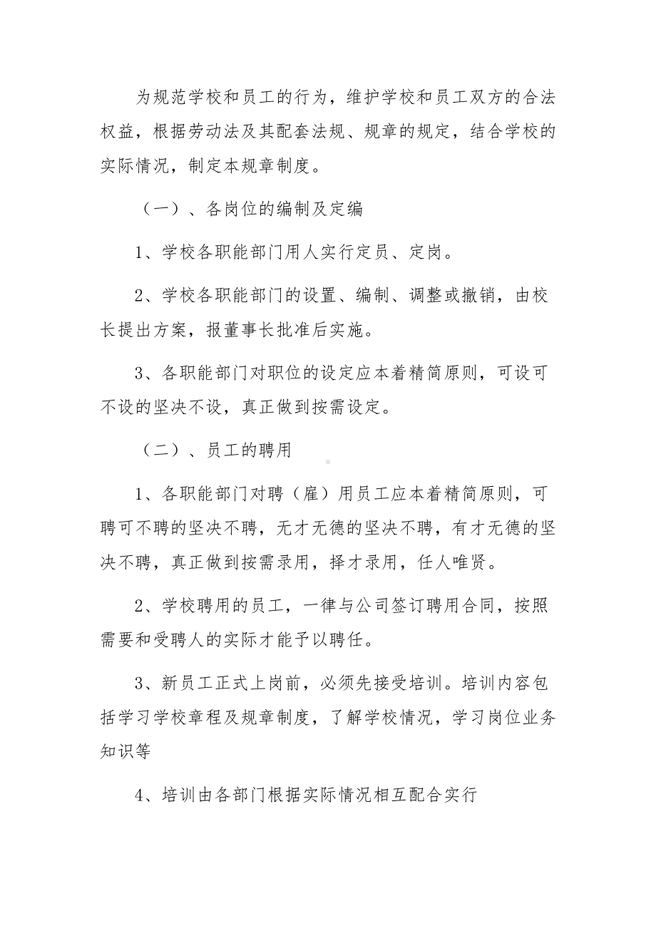 培训学校行政管理规章制度范文17篇.docx_第3页