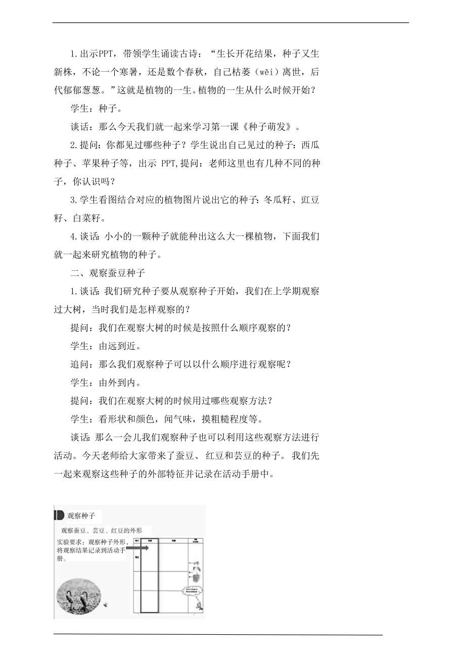 5.1 种子萌发 教案-2023新湘科版三年级下册《科学》.doc_第2页