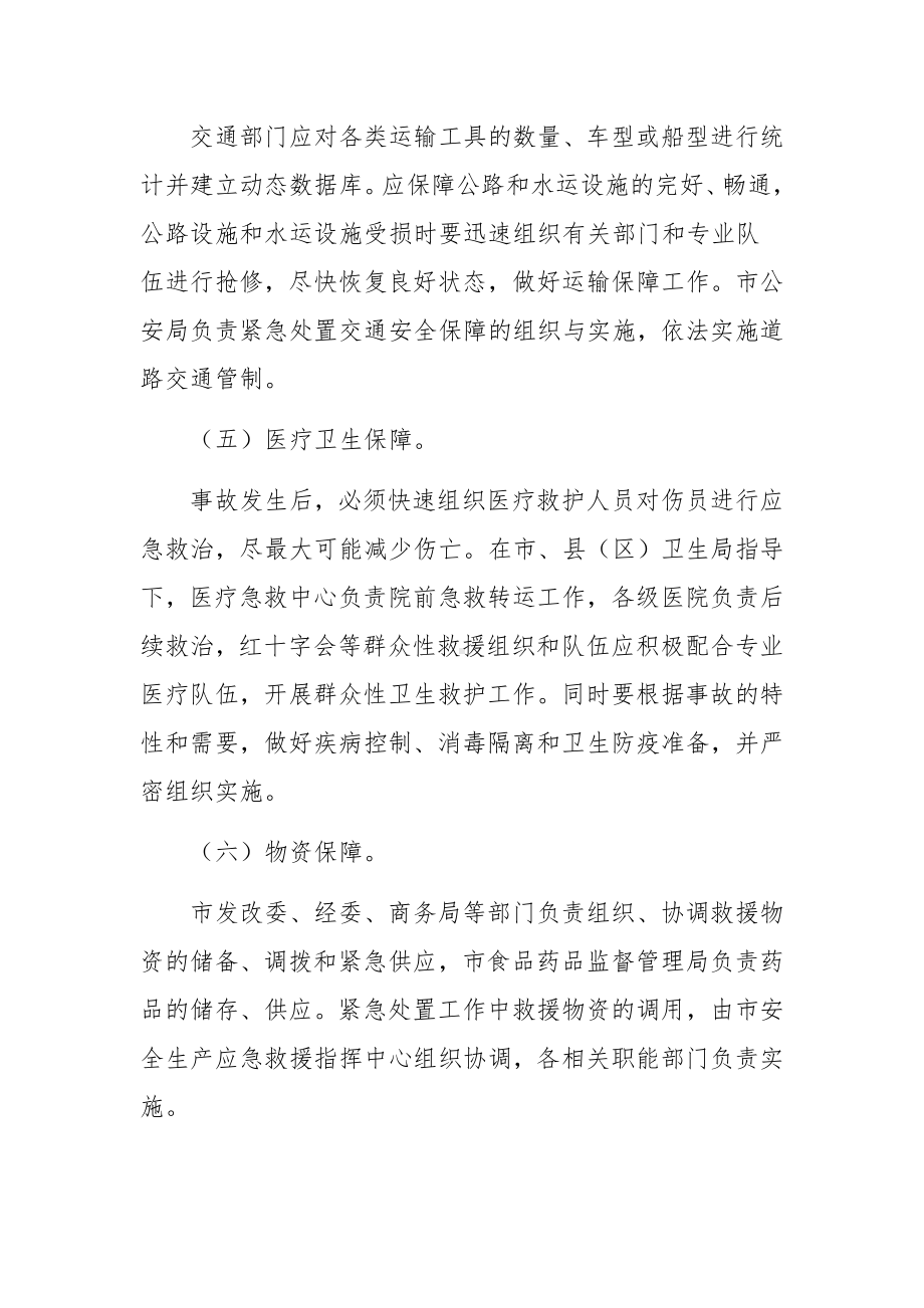 突发事件应急预案和保障措施9篇.docx_第2页