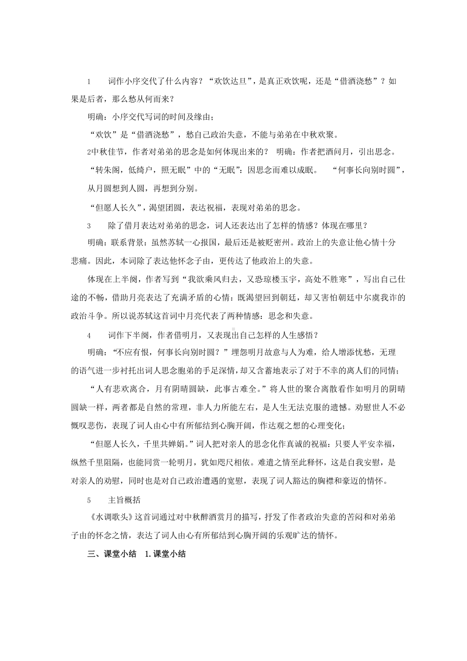 《水调歌头》公开课教学方案.pptx_第2页