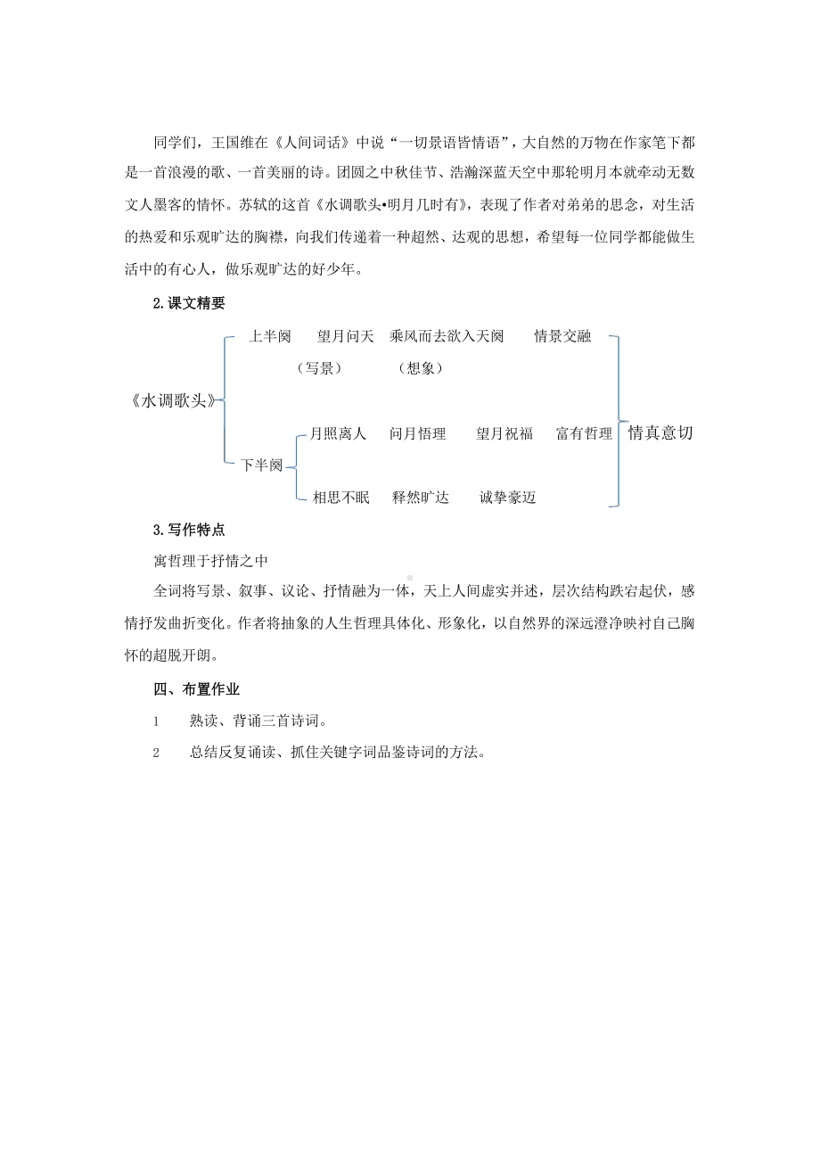 《水调歌头》公开课教学方案.pptx_第3页