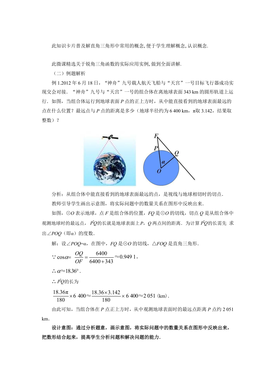 《应用举例（1）》公开课教学方案.pptx_第2页