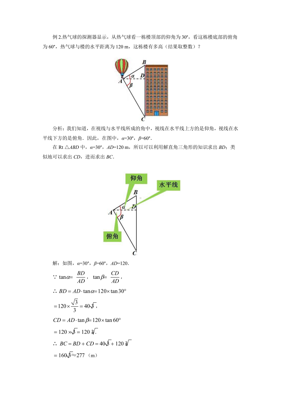 《应用举例（1）》公开课教学方案.pptx_第3页