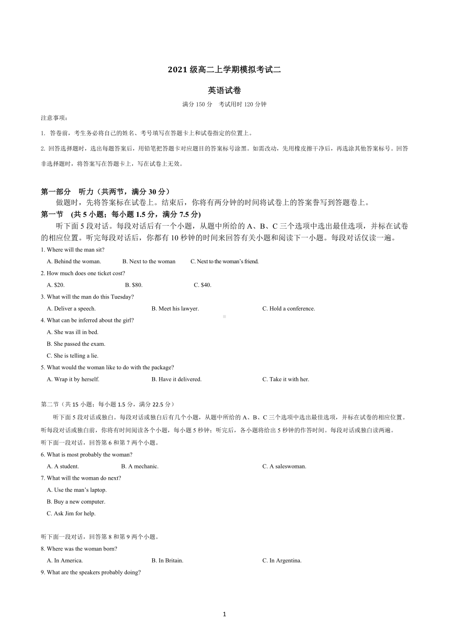 湖北省襄阳市第一 2022-2023学年高二上学期1月期末考试 英语.docx_第1页