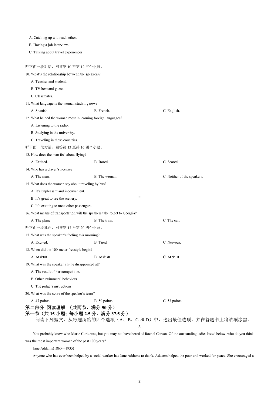 湖北省襄阳市第一 2022-2023学年高二上学期1月期末考试 英语.docx_第2页