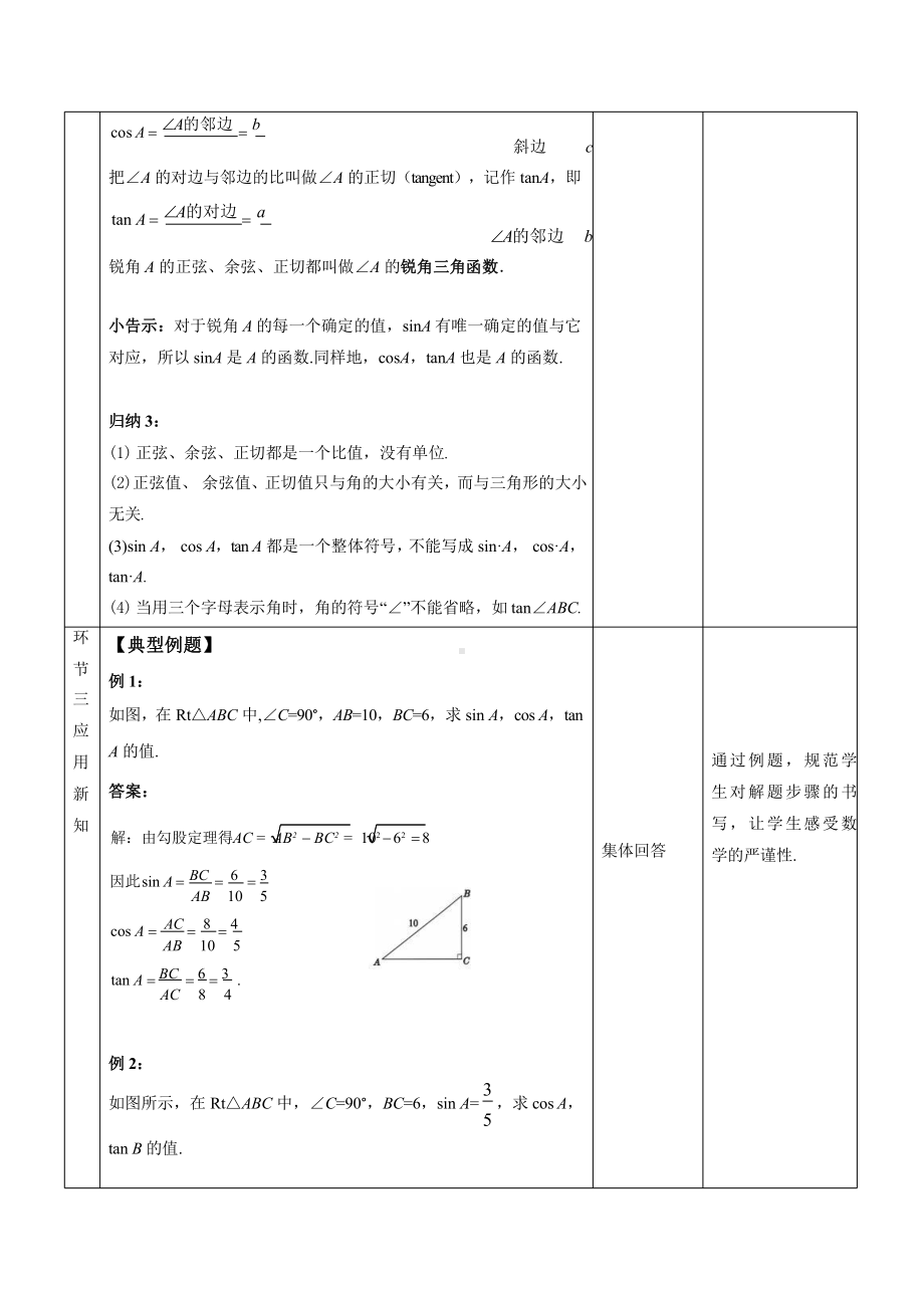 《锐角三角函数 第2课时》同课异构教学方案.pptx_第3页